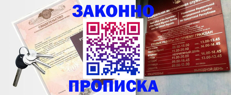 прописка поиск в Ишимбае