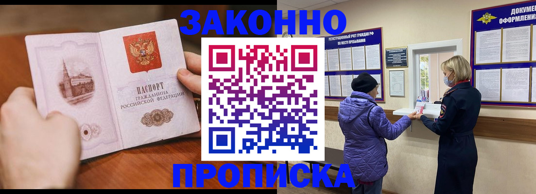 прописка для школы в Ишимбае