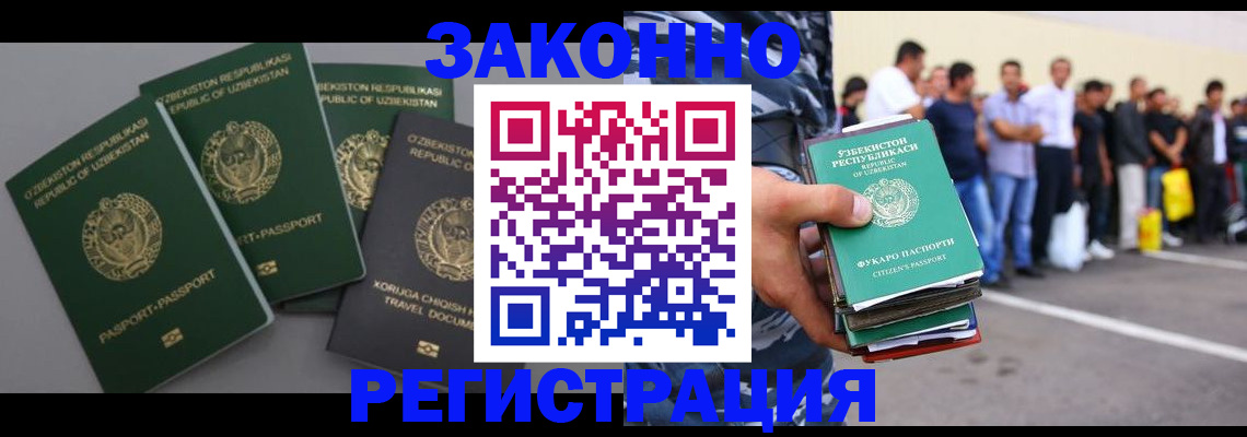 временная регистрация законно в Ишимбае